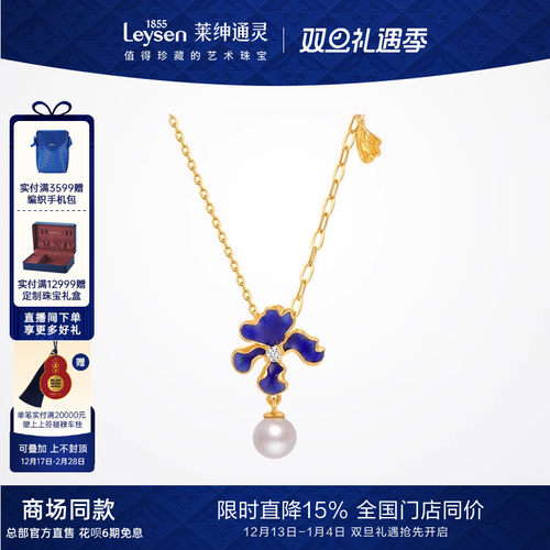 【商场同款】莱绅通灵 七夕限定款ART鸢尾 足金钻石珍珠项链