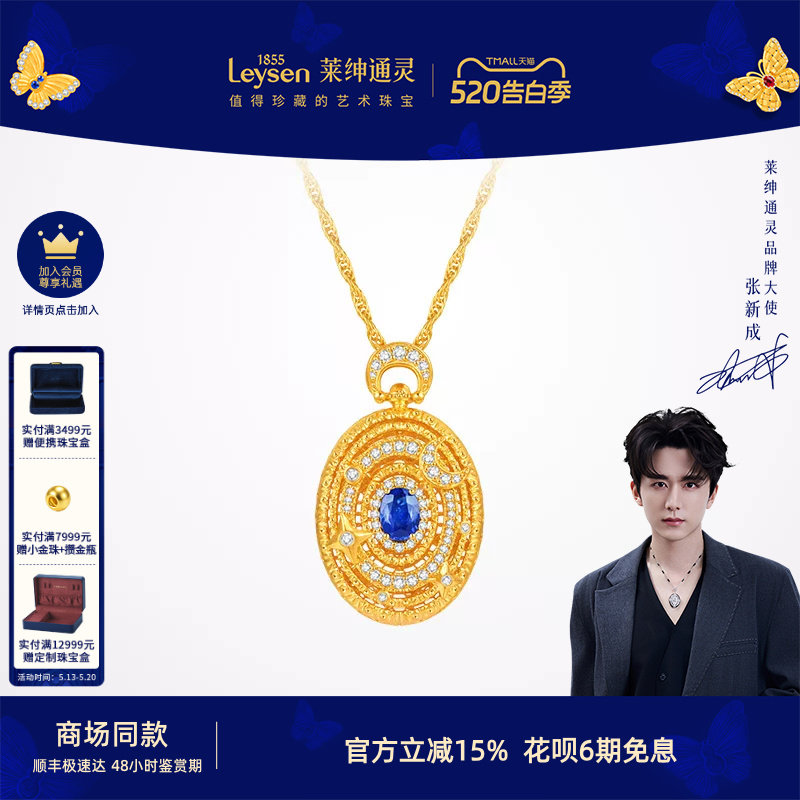 【商场同款】莱绅通灵明星同款转运星轮有球必应黄金蓝宝钻石项链
