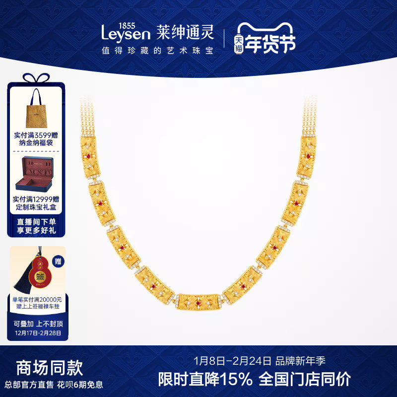 【商场同款】莱绅通灵 盛世繁花金银花 足金黄金红宝石钻石项链,珠宝/钻石/翡翠,黄金镶钻项链,淘宝优惠券,粉丝福利购,淘宝优惠卷