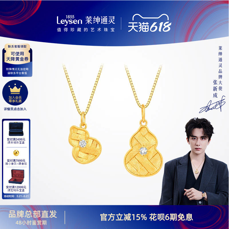 莱绅通灵黄金吊坠传世金足金镶钻石项链挂坠赠925银项链 福至葫芦