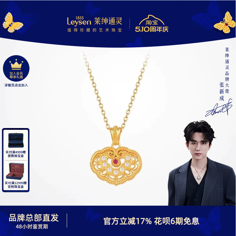莱绅通灵 新经典系列 鸿运如意锁 足金钻石项链
