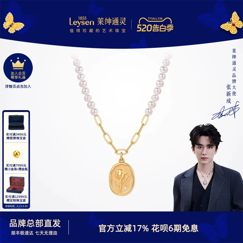 莱绅通灵18K金珍珠项链 淡水珍珠钻石锁骨链挂坠吊坠 玫瑰花牌