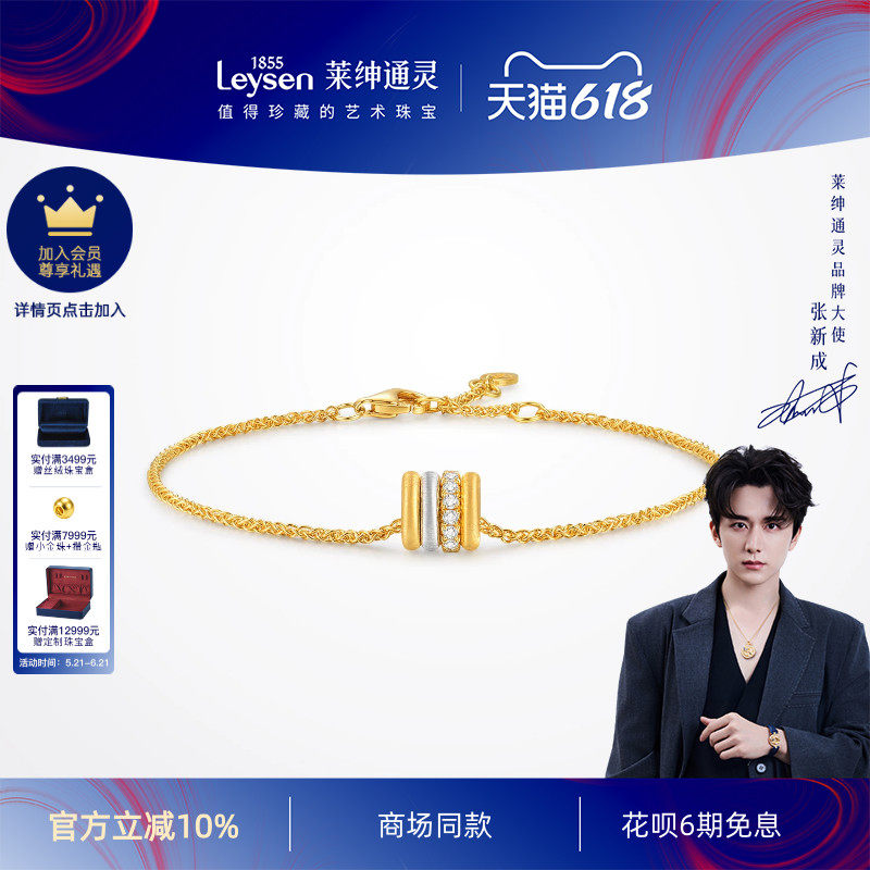 【商场同款】莱绅通灵18K金钻石手链 织金工艺 多色分金 佛罗伦萨
