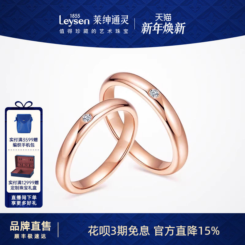 莱绅通灵珠宝钻石戒指K金对戒