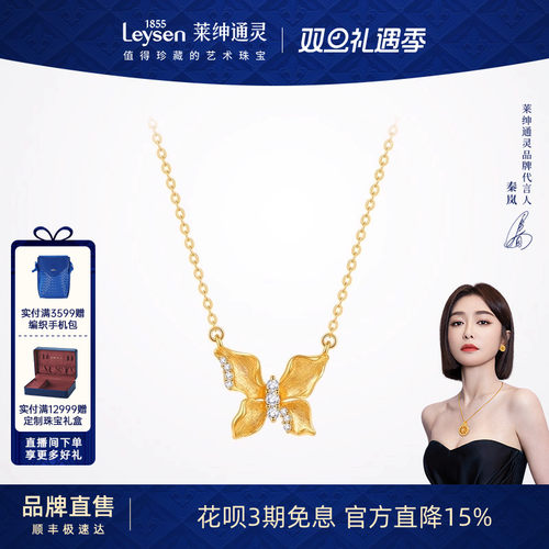 莱绅通灵珠宝Destiny系列蝴蝶