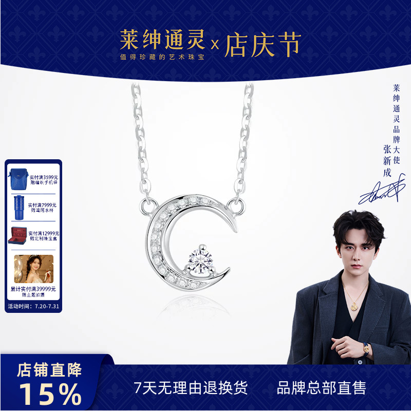 莱绅通灵珠宝 星月童话 18K金钻石项链女 月亮链坠天然真钻锁骨链