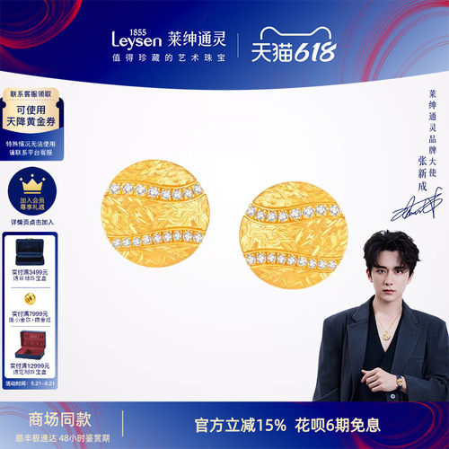 【商场同款】莱绅通灵传世金 艺术馆系列·麦田 足金999钻石耳钉