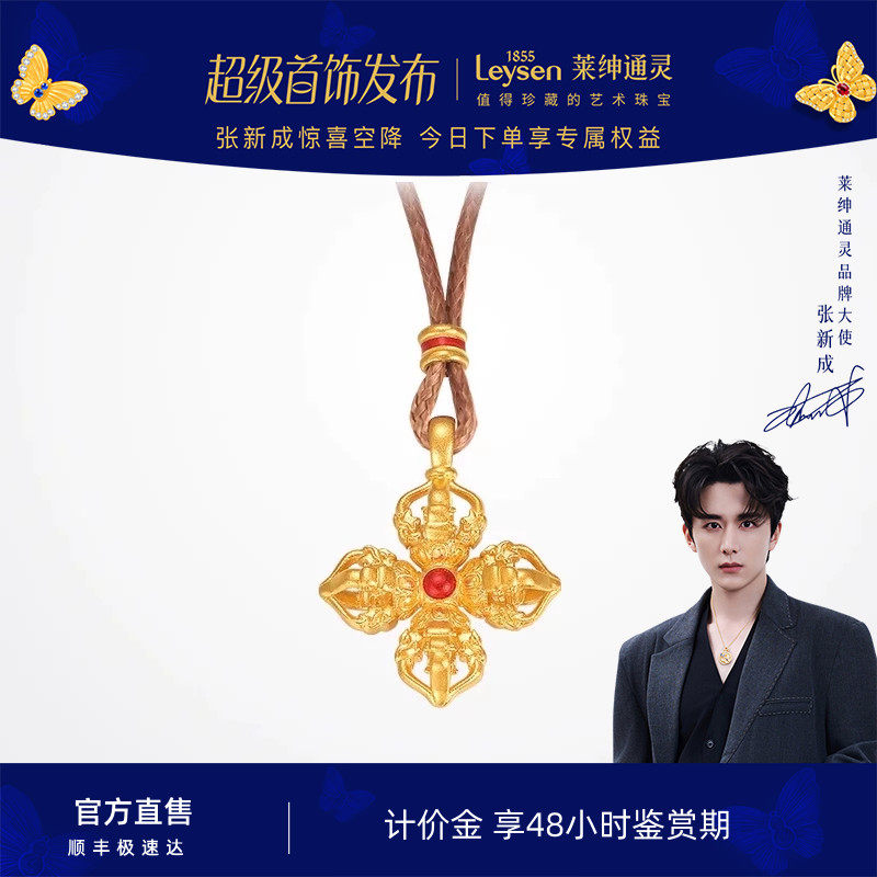【计价金】莱绅通灵梵光系列 十字金刚杵 足金黄金吊坠 多退少补