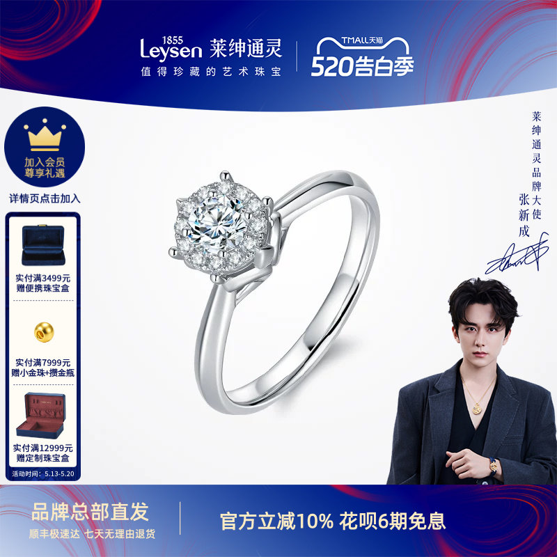 【商场同款】莱绅通灵珠宝 王室庄园系列简约 18K金钻戒钻石戒指