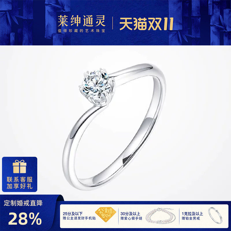 【婚戒定制】莱绅通灵钻石戒指 18k金六爪扭臂独钻女戒婚