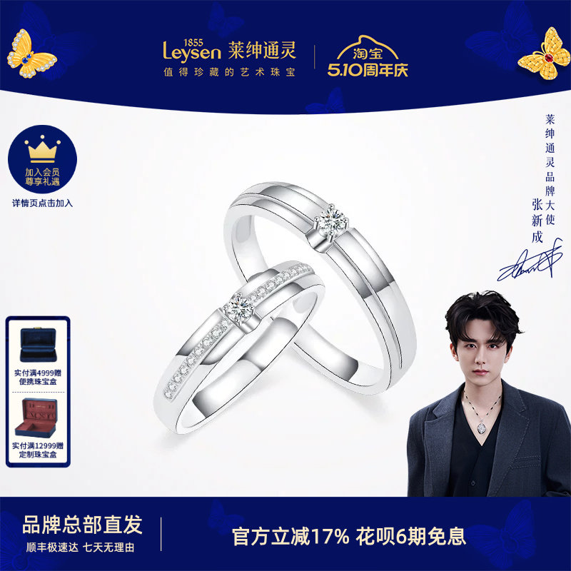 莱绅通灵拥抱巴黎18K金钻石戒指 钻戒情侣对戒男女婚戒情人节礼物