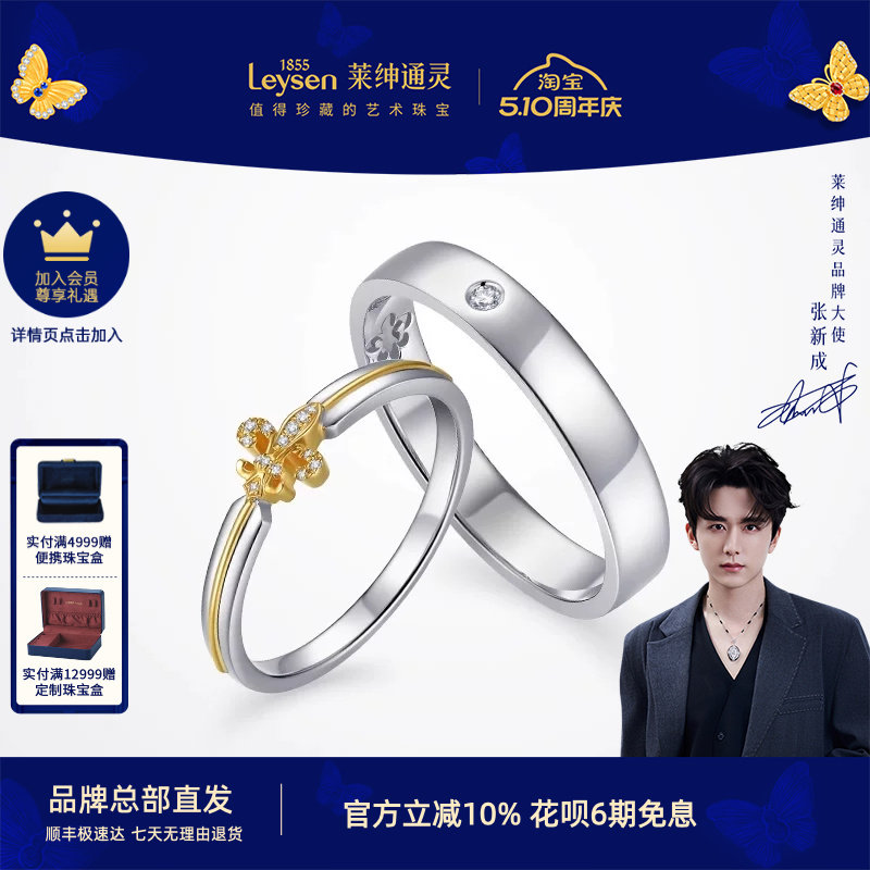 【商场同款】莱绅通灵 18K金钻石对戒 情侣钻戒 王室之吻小鸢尾