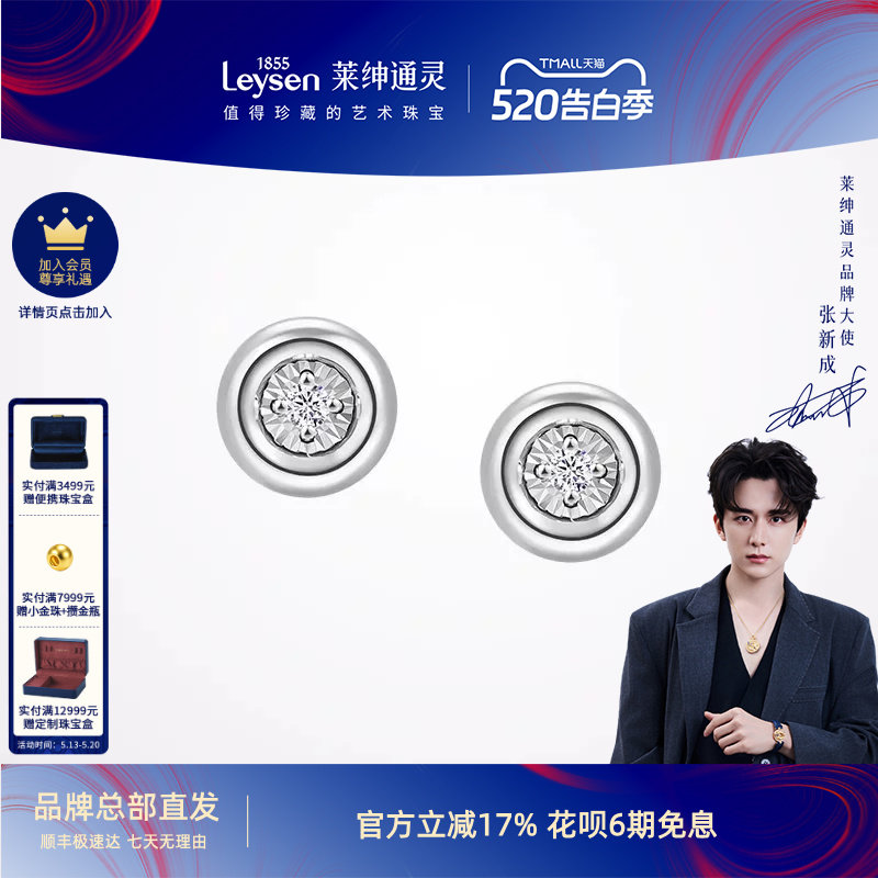 莱绅通灵铂金钻石耳钉 PT950耳环小圆钻圆形简约款 公主花园泡