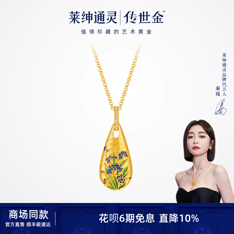 【商场同款】莱绅通灵传世金新经典锦上花 滴水财 足金钻石项链