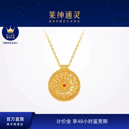 【计价金】莱绅通灵传世金 鸢尾系列八宝罗盘足金999黄金