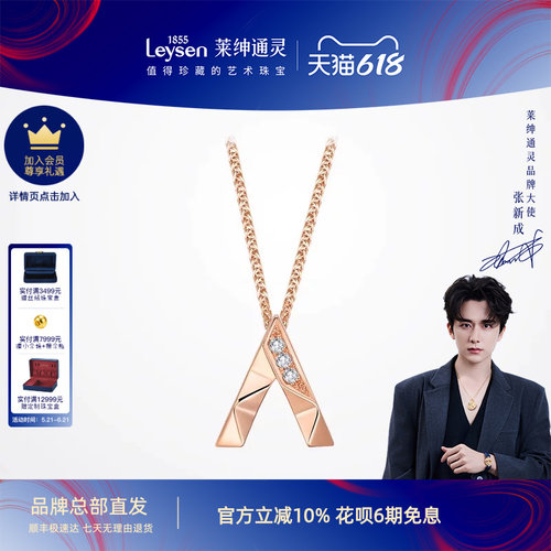 莱绅通灵珠宝钻石吊坠非你莫属