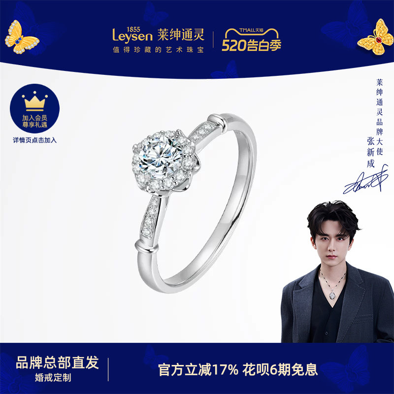 【婚戒定制】莱绅通灵新品 圆舞曲18K金钻石戒指定制婚戒钻戒女