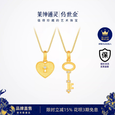【3月新品】莱绅通灵Keys系列钥匙/爱心锁足金钻石吊坠