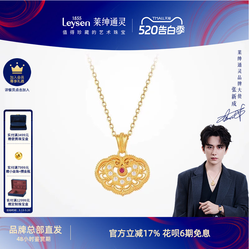 莱绅通灵 新经典系列 鸿运如意锁 足金钻石项链