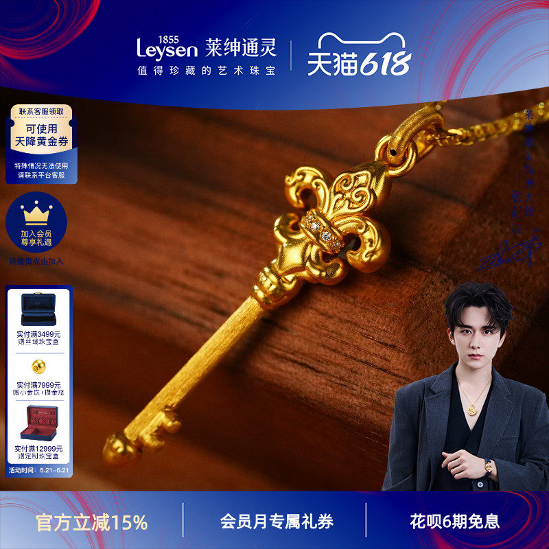 【明星同款】莱绅通灵黄金吊坠鸢尾权杖足金红宝石钻石钥匙鸢尾花