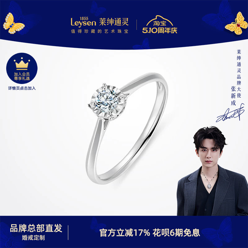 莱绅通灵 真爱 铂金钻石戒指婚戒定制 pt950钻戒女