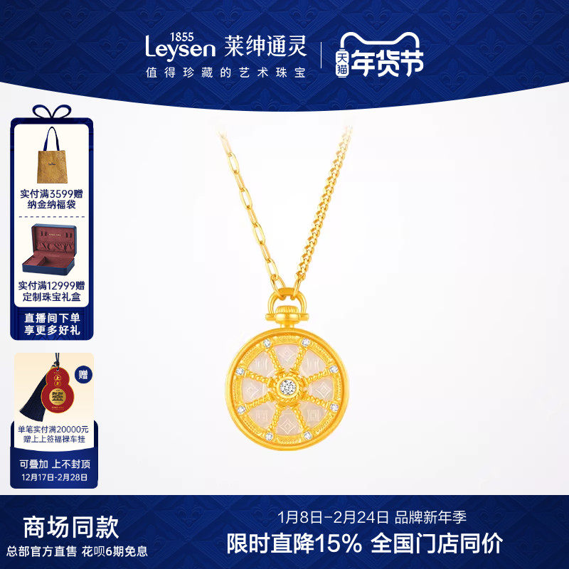 【商场同款】莱绅通灵 艺术馆幸运黄金马车足金999钻石贝母项链,珠宝/钻石/翡翠,黄金镶钻项链,淘宝优惠券,粉丝福利购,淘宝优惠卷