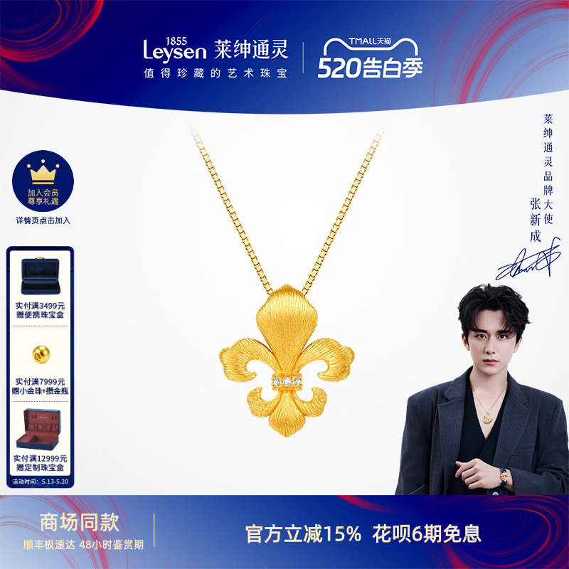 【商场同款】莱绅通灵黄金吊坠银项链 钻石足金古法 传世金鸢尾花