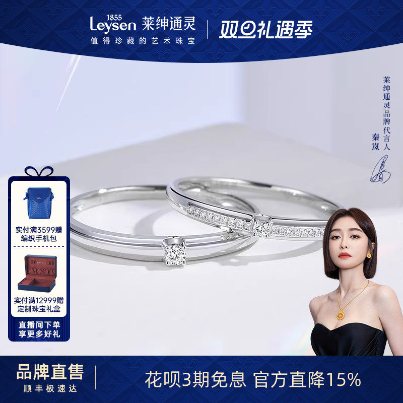 莱绅通灵 爱情宣言铂金钻石对戒男女戒指求婚婚戒浪漫表白