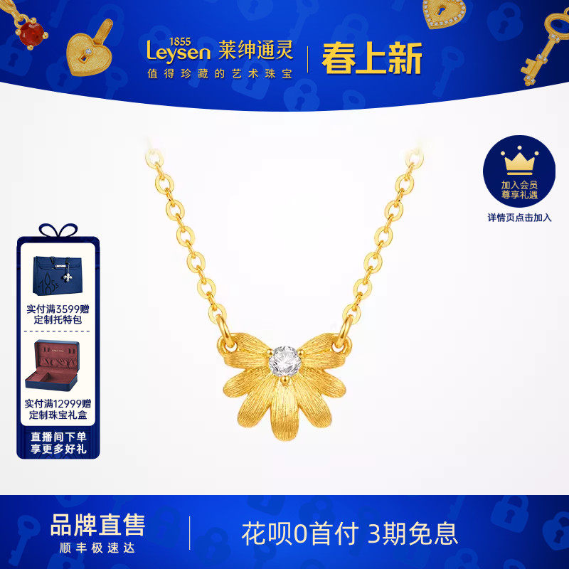 莱绅通灵 盛世繁花系列 足金钻石项链 金银花 百搭送礼