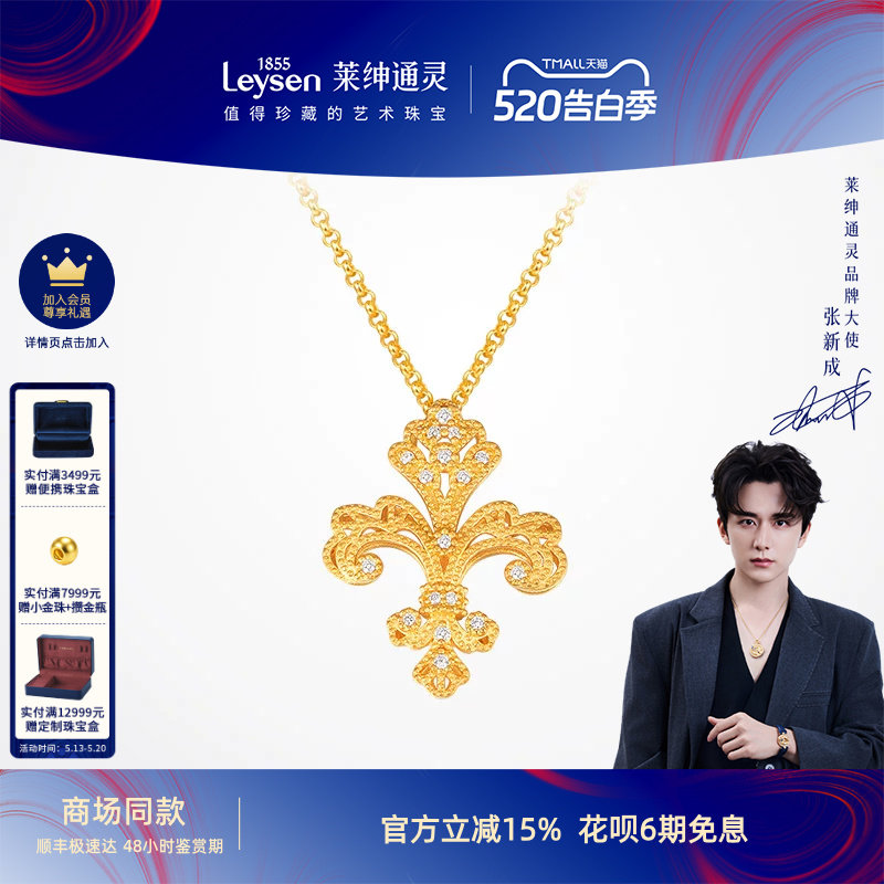 【商场同款】莱绅通灵传世金 鸢尾花足金999黄金钻石项链满钻大版