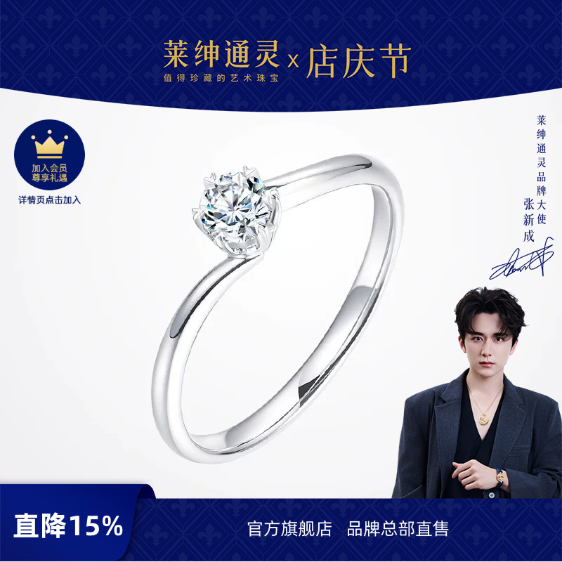 【婚戒定制】莱绅通灵钻石戒指 18k金六爪扭臂独钻女戒婚戒 灵俪