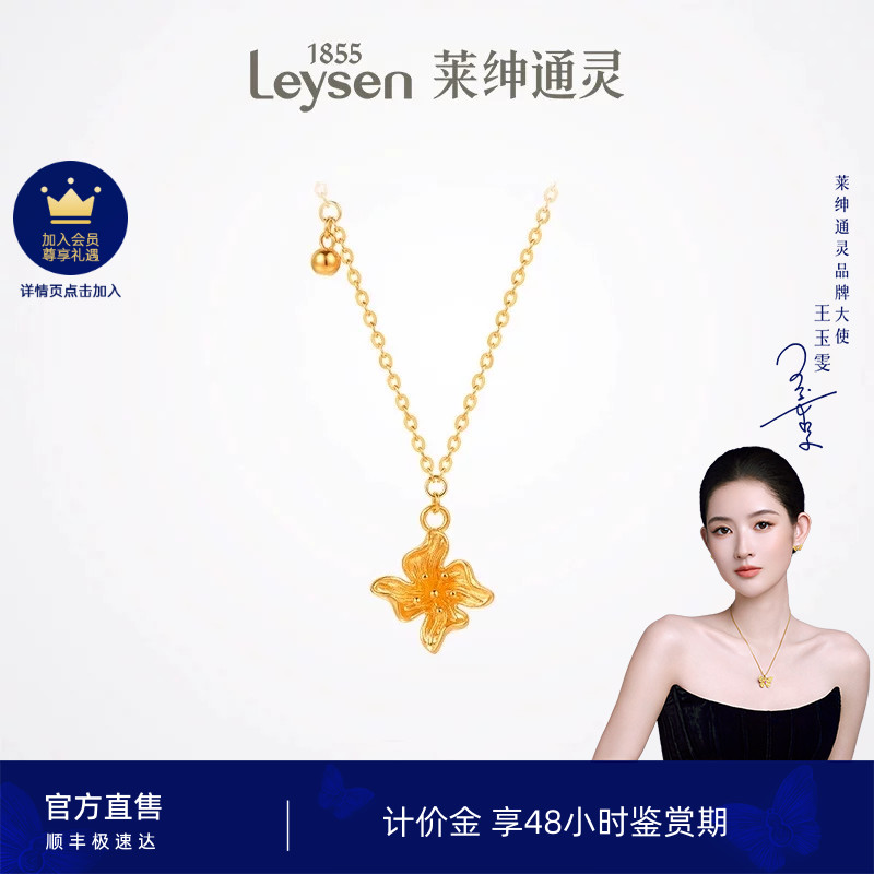 莱绅通灵计价黄金 项链足金999黄金吊坠 百搭送礼 小鸢尾花四叶花