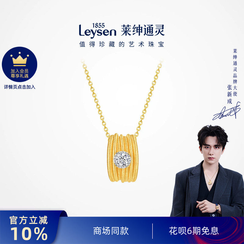 【商场同款】莱绅通灵18K金钻石项链 织金工艺 定向拉丝 佛罗伦