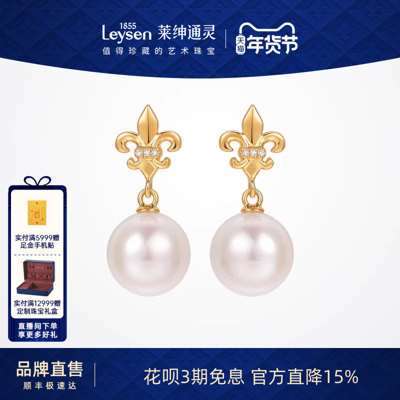 莱绅通灵珠宝  鸢尾花 18K金钻石淡水珍珠耳饰耳环