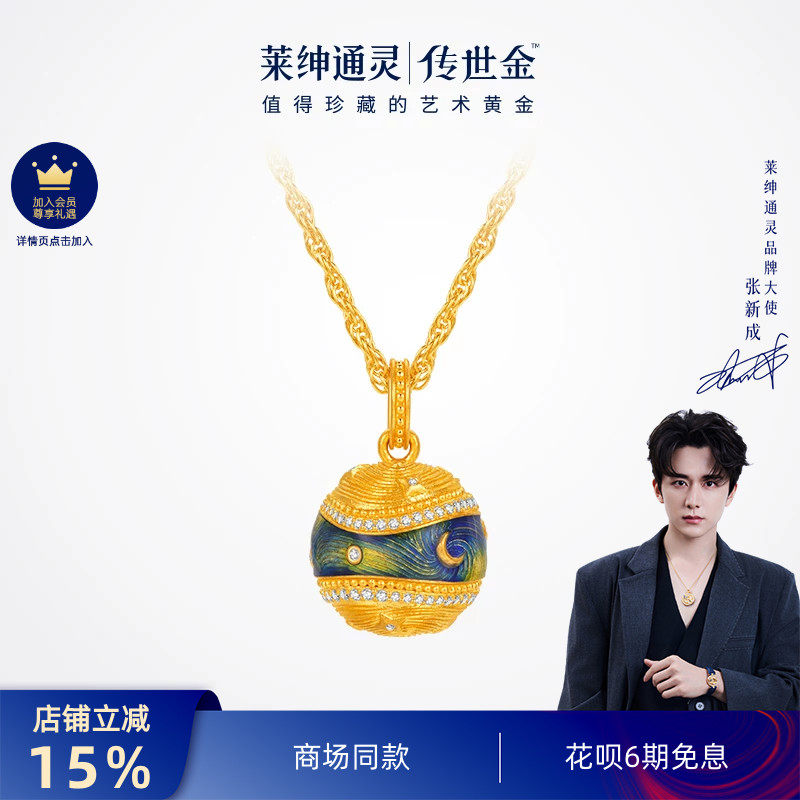 【商场同款】莱绅明星同款 艺术馆系列星轮 黄金钻石项链