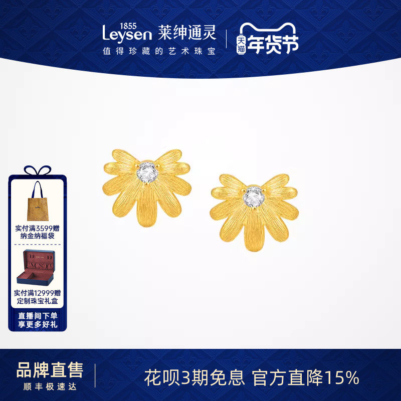 【1月新品】莱绅通灵 盛世繁花系列 足金钻石耳钉 金银花1.45g,珠宝/钻石/翡翠,黄金镶钻手链,淘宝优惠券,粉丝福利购,淘宝优惠卷