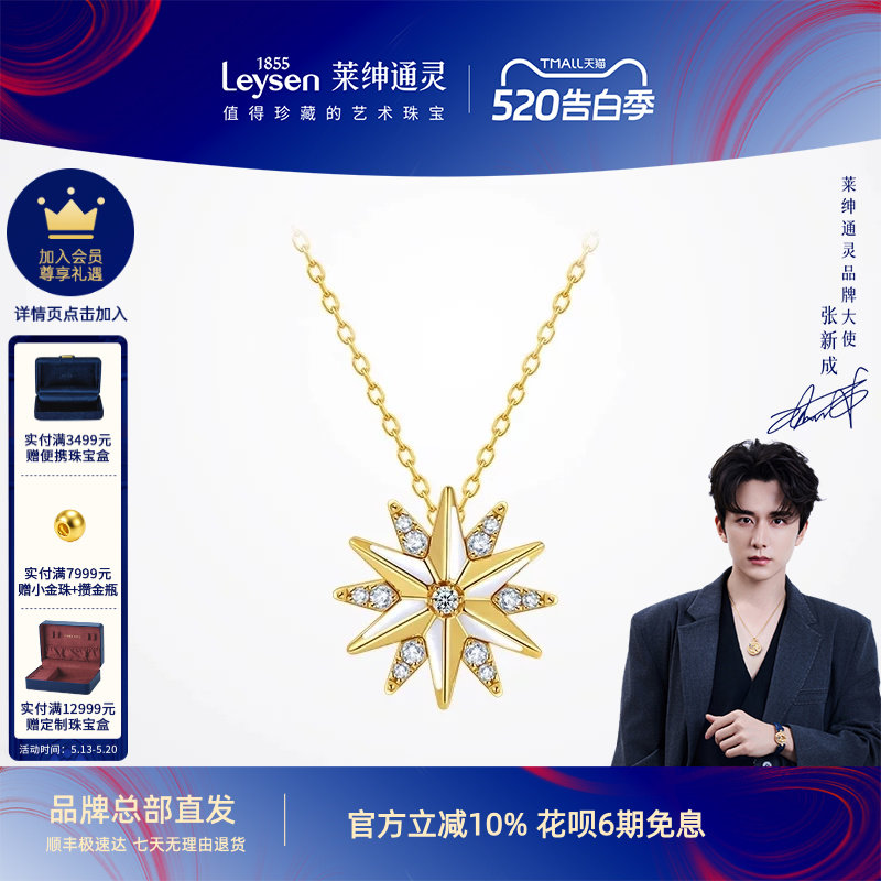 【商场同款】莱绅通灵珠宝茜茜之星 18K金白珐琅钻石项链吊坠群镶