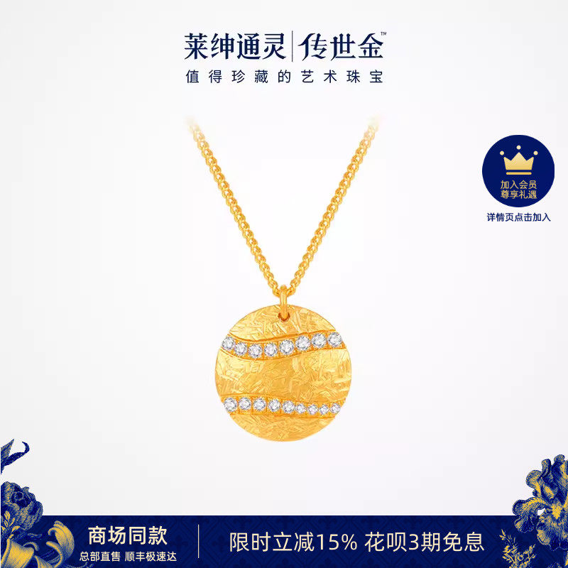 【商场同款】莱绅通灵传世金 艺术馆麦田 足金黄金钻石项链吊坠