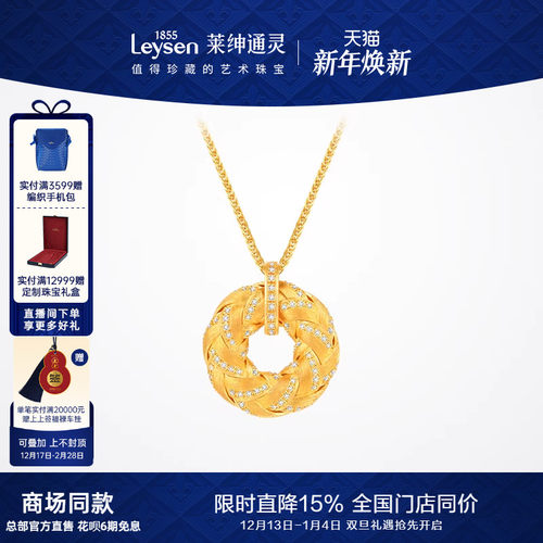 【商场同款】莱绅通灵传世金 鎏光织金 圆满平安扣足金项链