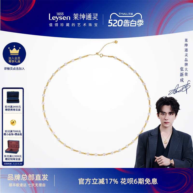莱绅通灵珠宝 Only系列 星河闪珠 淡水珍珠项链18K金女
