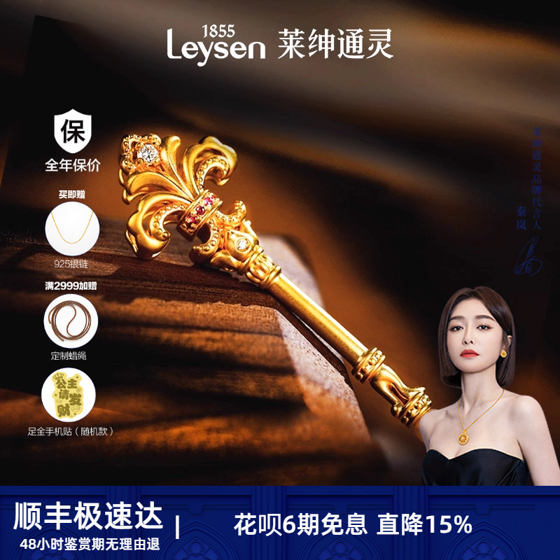 【秦岚同款】莱绅通灵 鸢尾权杖 足金黄金红宝石钻石吊坠毛衣链