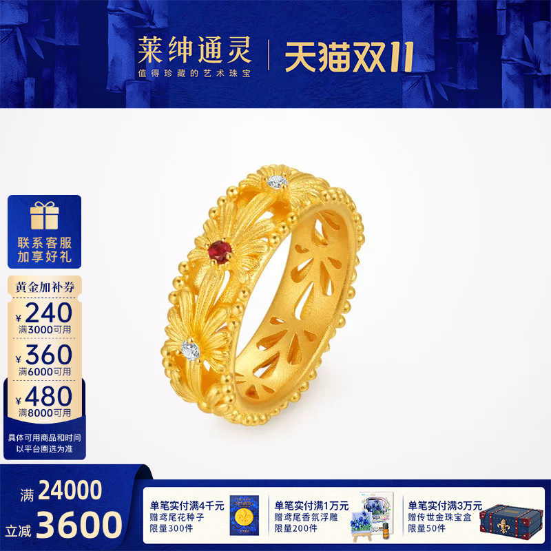 【商场同款】莱绅通灵黄金戒指足金红宝石钻石女戒盛世繁结婚礼物