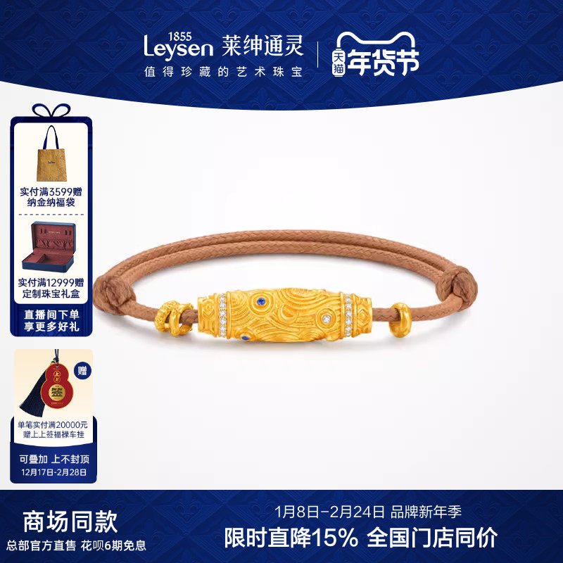 【商场同款】莱绅通灵传世金转运星轮 足金999黄金蓝宝石钻石手链,珠宝/钻石/翡翠,黄金镶钻手链,淘宝优惠券,粉丝福利购,淘宝优惠卷