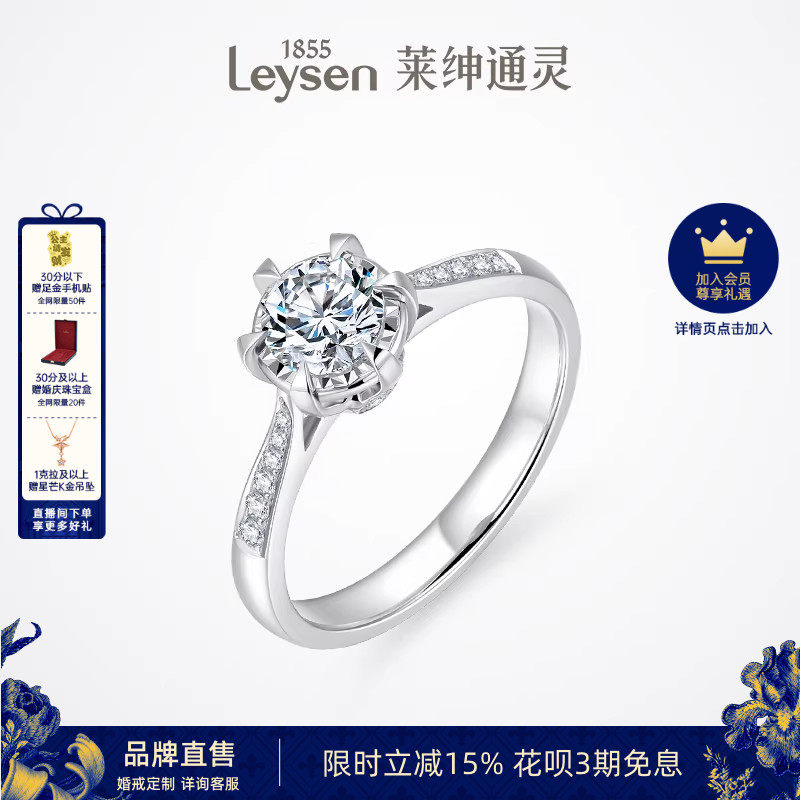 【婚戒定制】莱绅通灵珠宝 倾城 18k金钻石戒指求婚戒钻戒女显钻