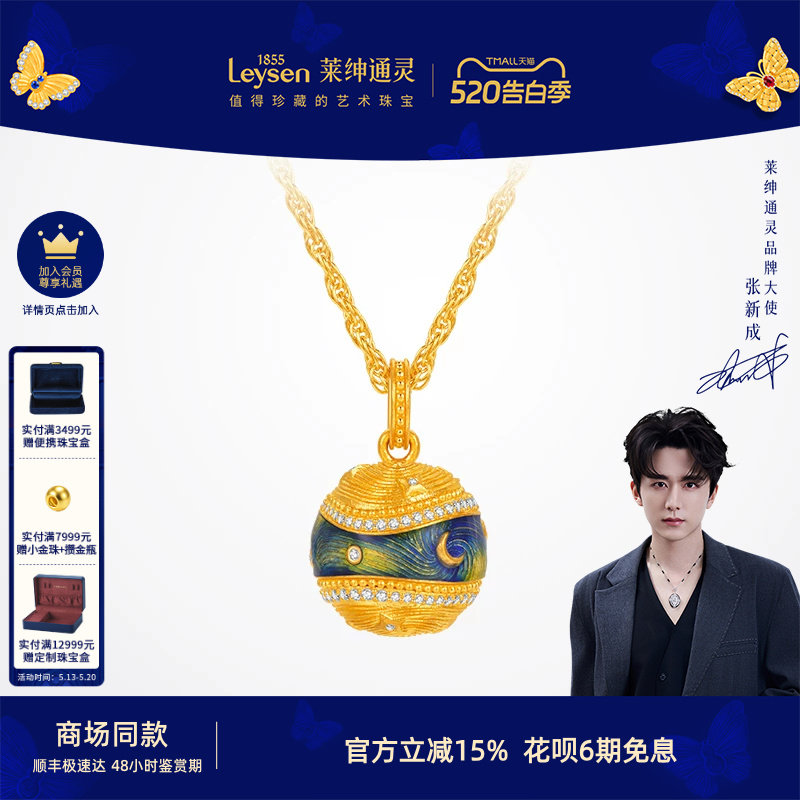 【商场同款】莱绅明星同款 艺术馆系列星轮 黄金钻石项链