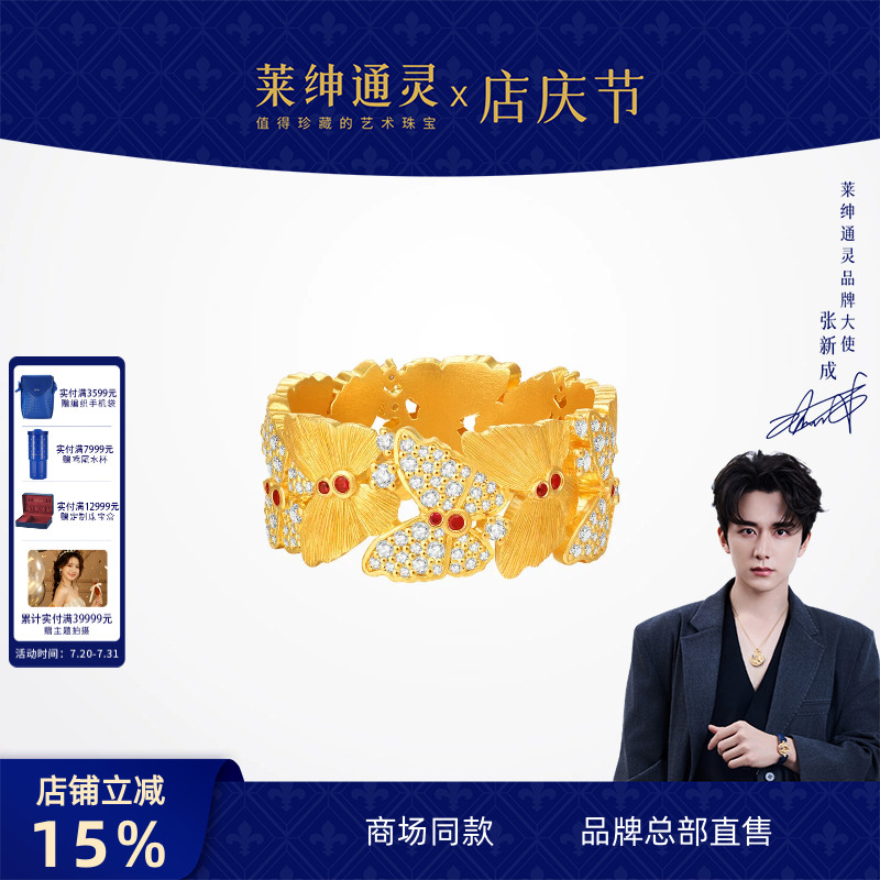 【商场同款】莱绅通灵黄金足金红宝石钻石戒指 织金工艺 双福蝶至