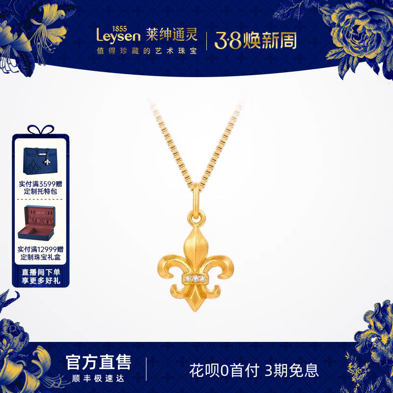 莱绅通灵 鸢尾花 足金黄金钻石镶嵌吊坠 赠925银项链 新年礼物