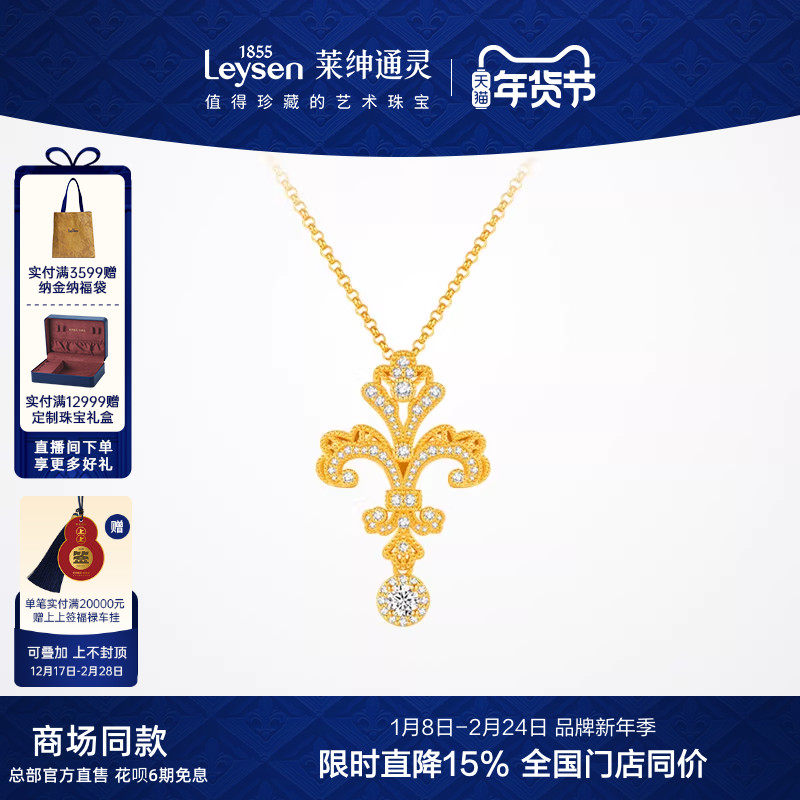 【商场同款】莱绅通灵传世金鸢尾限定款 足金999钻石项链黄金吊坠,珠宝/钻石/翡翠,黄金镶钻项链,淘宝优惠券,粉丝福利购,淘宝优惠卷