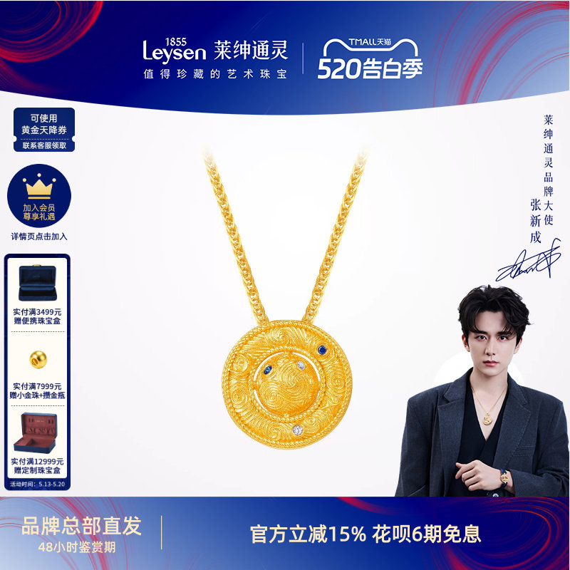 莱绅通灵黄金吊坠 足金999钻石蓝宝石5G表带项链手链 转运星轮