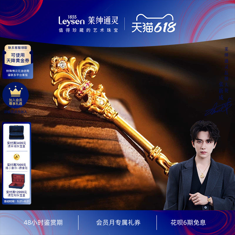 【明星同款】莱绅通灵黄金吊坠鸢尾权杖足金红宝石钻石钥匙鸢尾花